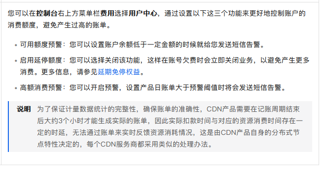 阿里云CDN流量被盗刷或CC攻击会怎么样？插图1
