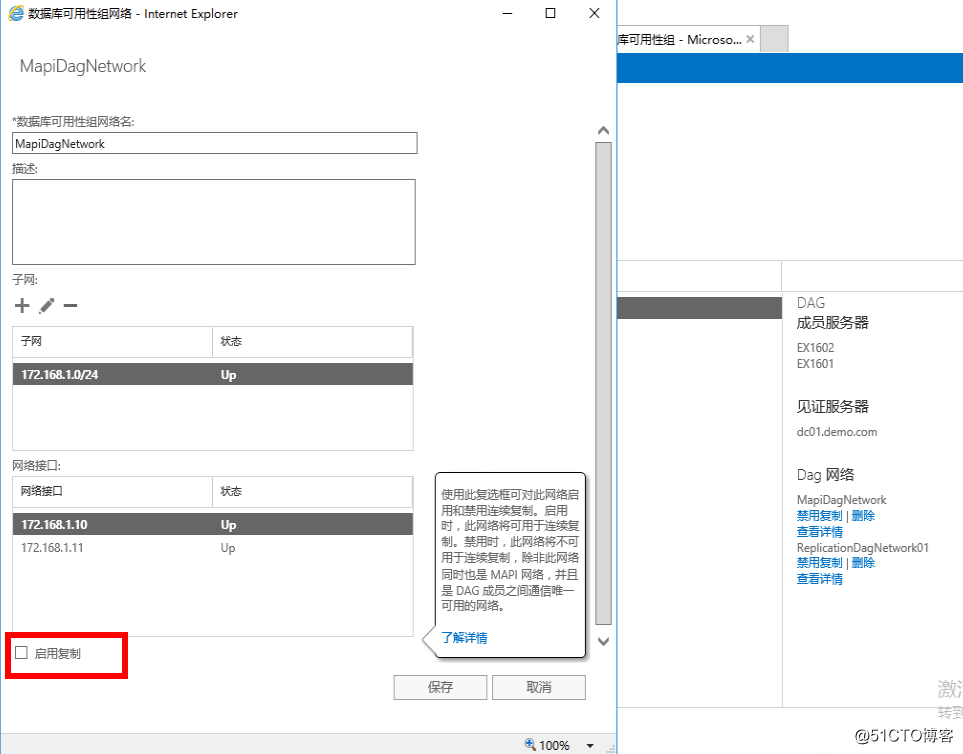 Exchange Server 2016管理系列课件43.DAG部署之配置DAG网络