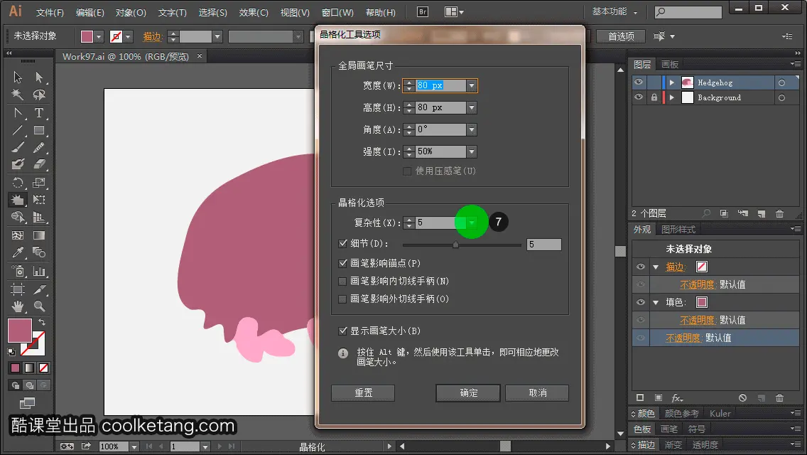 Illustrator互动教程-酷课堂