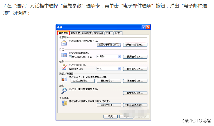Outlook2007备份邮件规则、联系人以及账号及在Outlook 2007中删除自动记忆的收件人