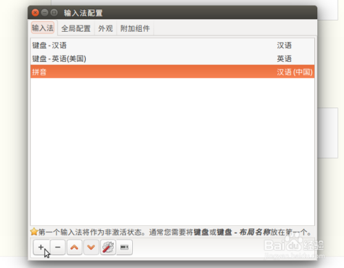 在 Ubuntu16.04 中为fctix小企鹅增加五笔输入法