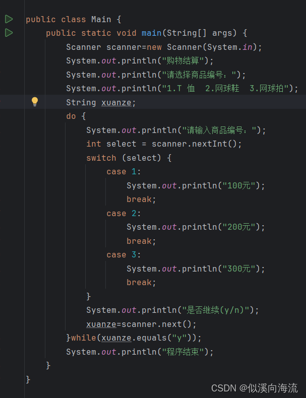 保姆级java循环结构-CSDN博客