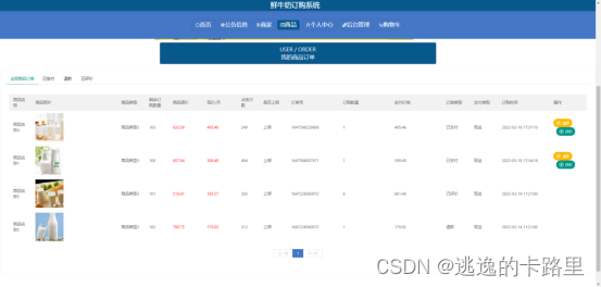 图5.11 商品订单界面