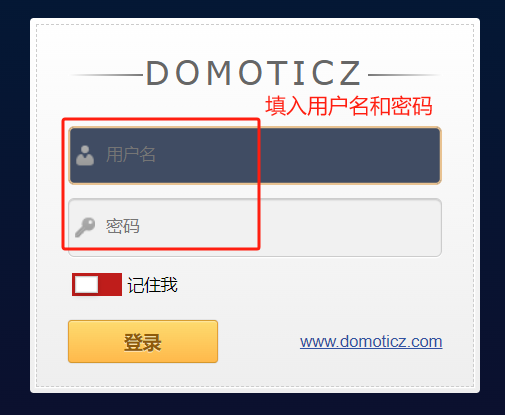 Domoticz 登录界面参考