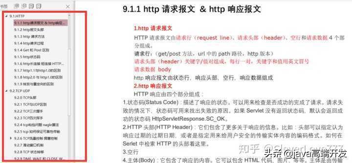 秋招我借这份PDF的复习思路,收获美团,小米,京东等Java岗offer
