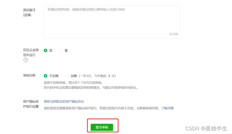 注册和发布微信小程序（代客户开发和发布）