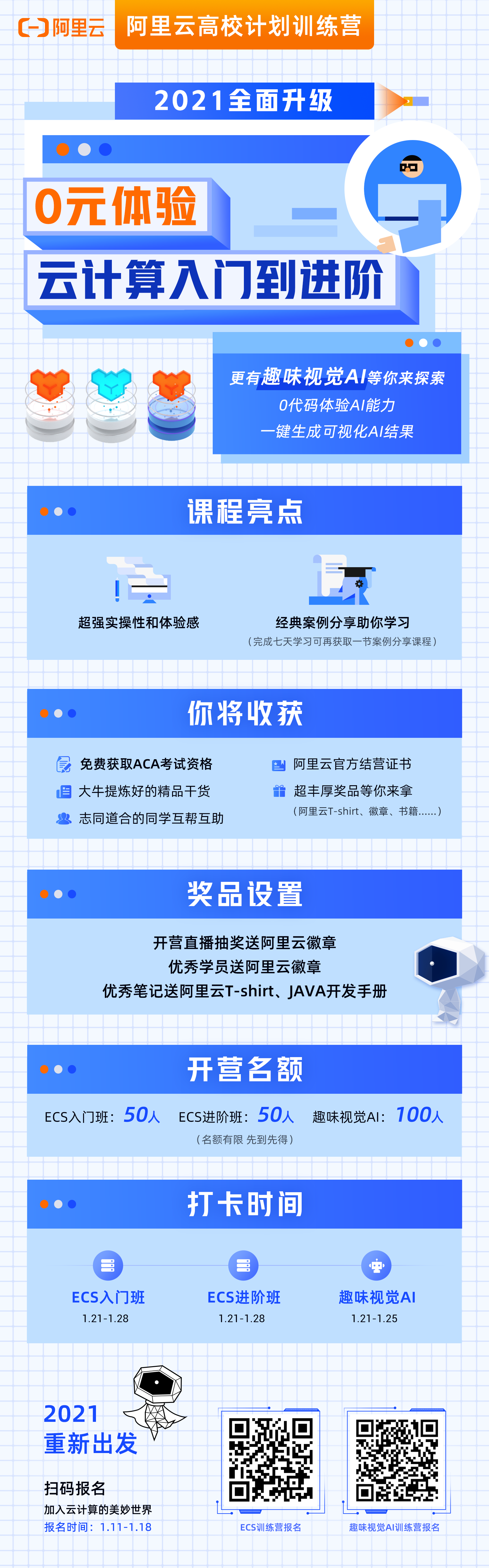 1月训练营海报.png
