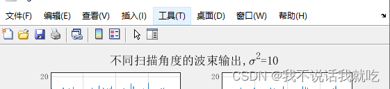 Sgtitle Matlab 如何解决Matlab2020b用sgtitle加标题时中文不显示问题_matlab title无法显示字-CSDN博客
