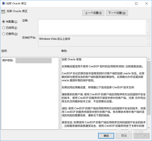 Win10更新后远程桌面出现身份验证错误