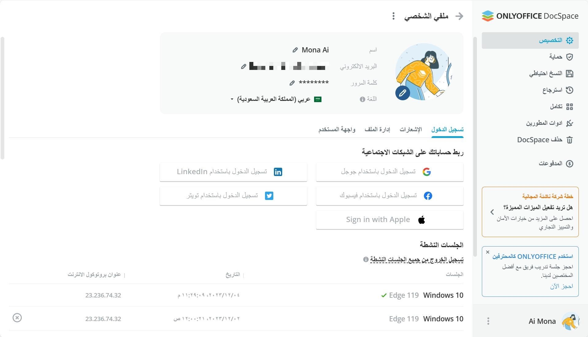 ONLYOFFICE 协作空间 2.0 现已发布:新增公共房间、插件、重新分配数据、RTL 界面等功能
