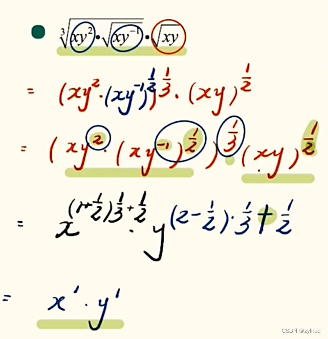 AI-数学-高中-10-2-分数指数幂计算_二 分数指数幂的计算-CSDN博客