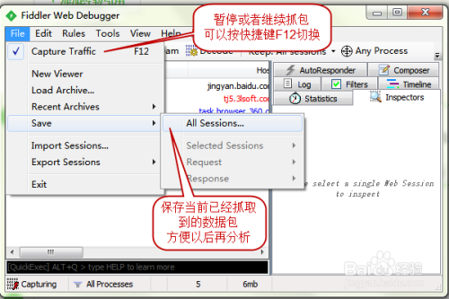 怎样使用 fiddler抓取网络数据包?