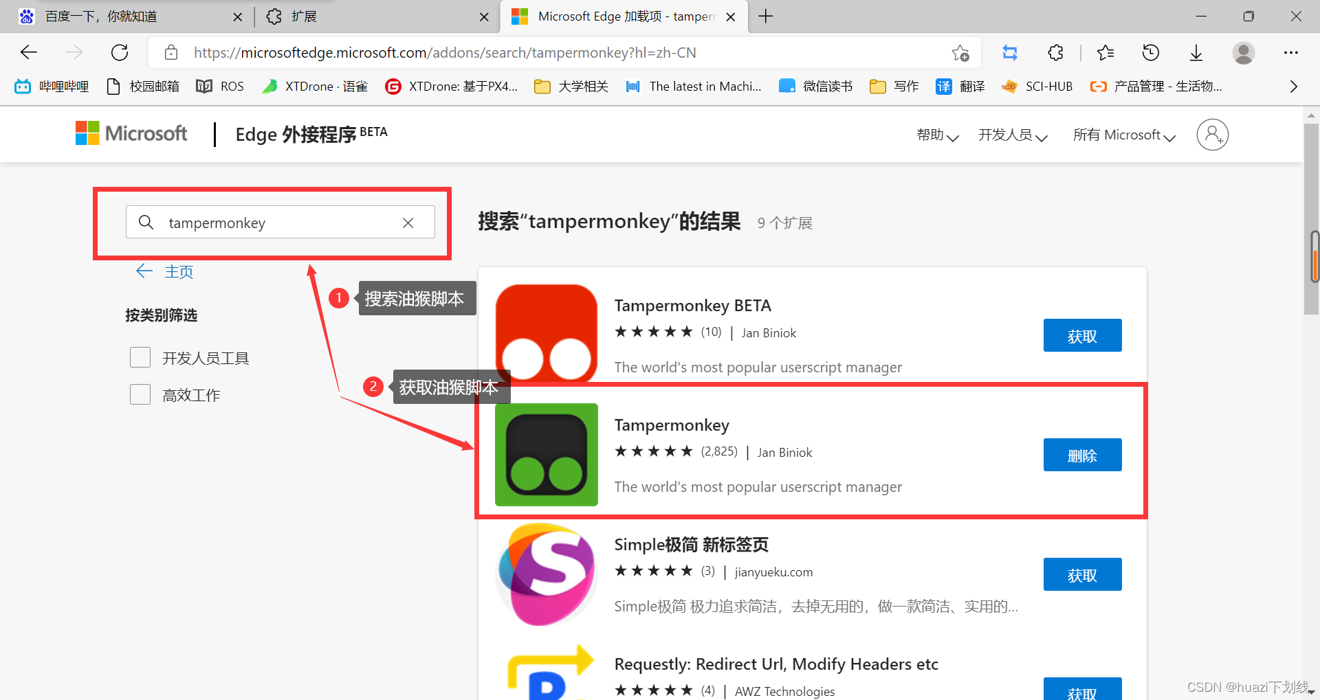 搜索并获取油猴脚本