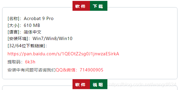 Acrobat 9 Pro/AcrobatXIPro/AcrobatDC安装