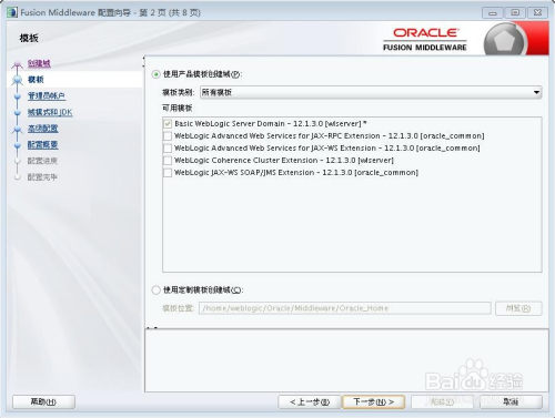 WebLogic11g Linux jar包安装