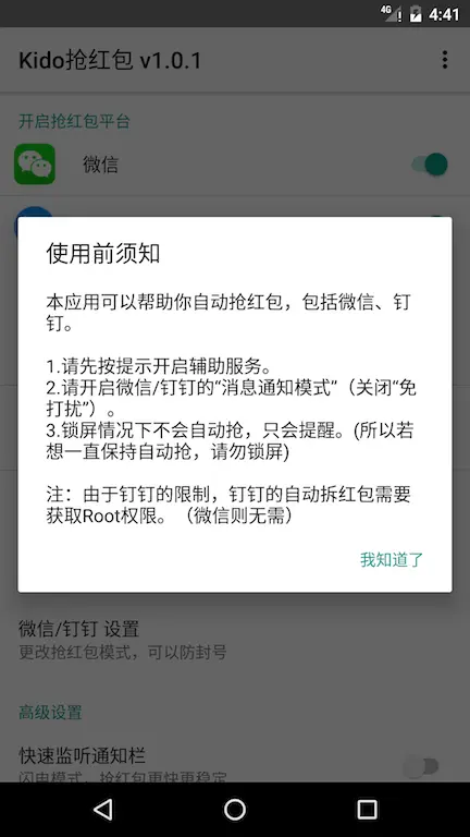 App使用前须知