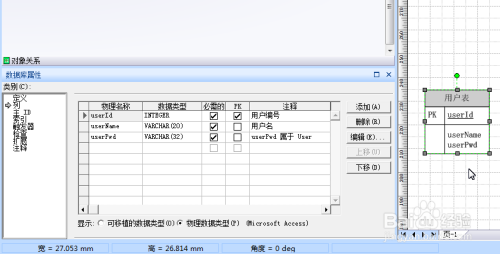 如何用Visio画数据库实体关系图