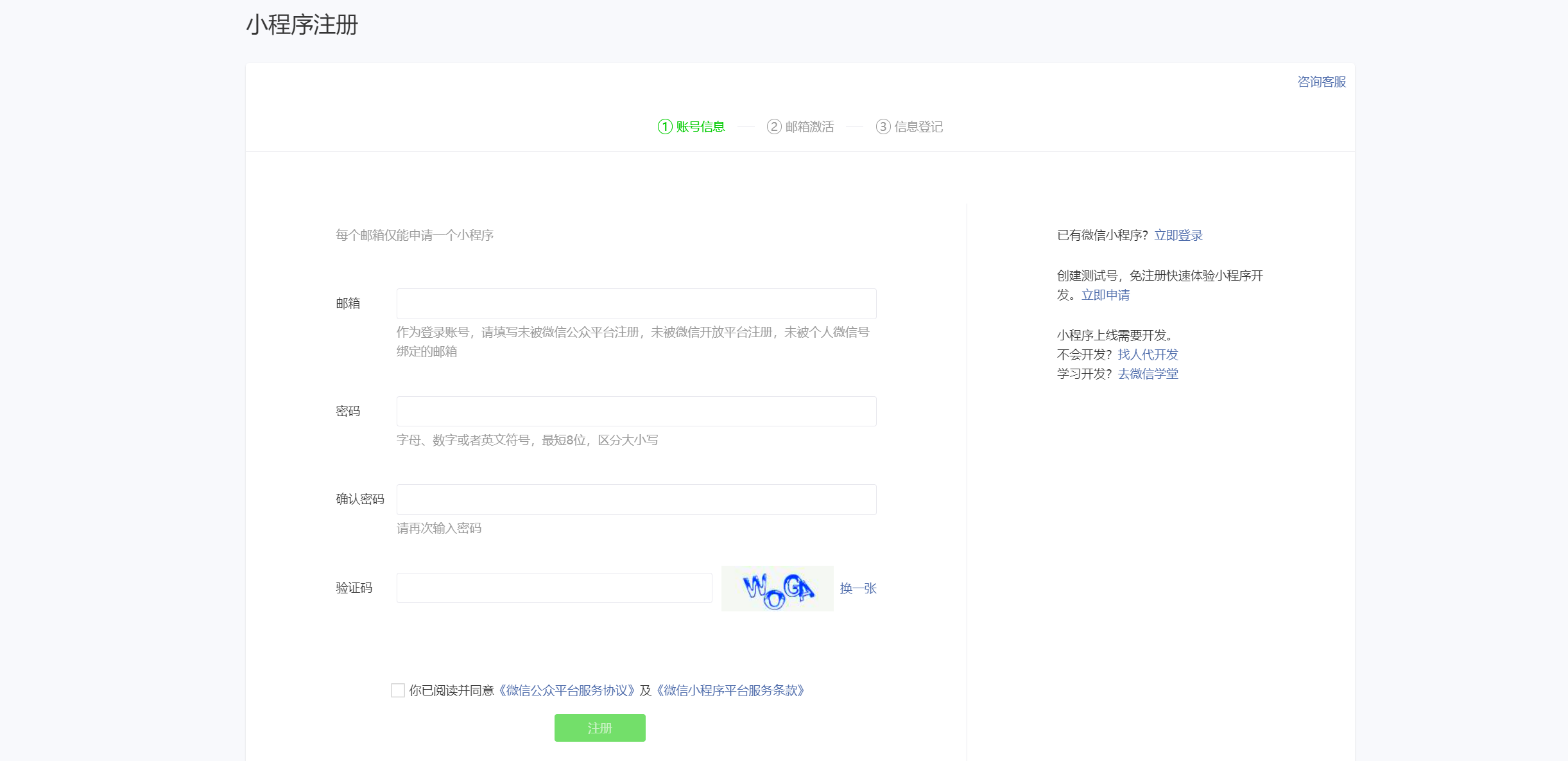 微信小程序开发--入门_微信小程序开发步骤 csdn-CSDN博客
