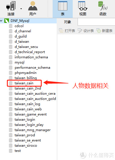 “毒奶粉台服”题外篇之一：服务端数据库连接及修改方法