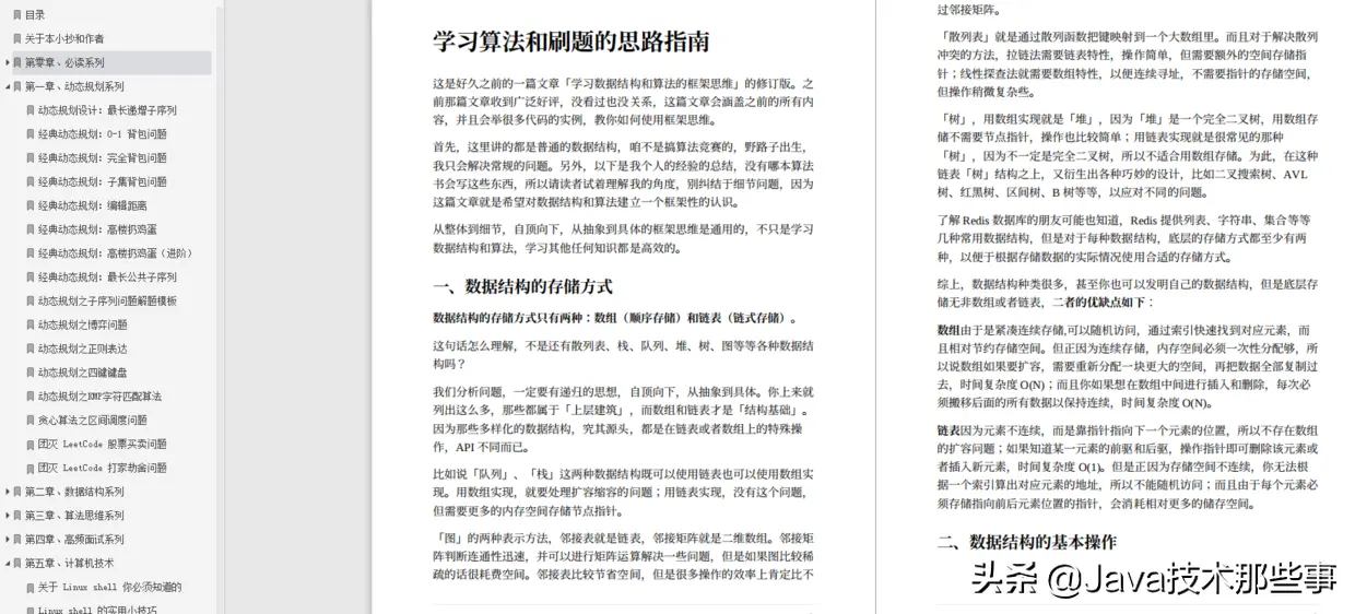 复习一周,字节跳动三场技术面+HR面,不小心拿了offer