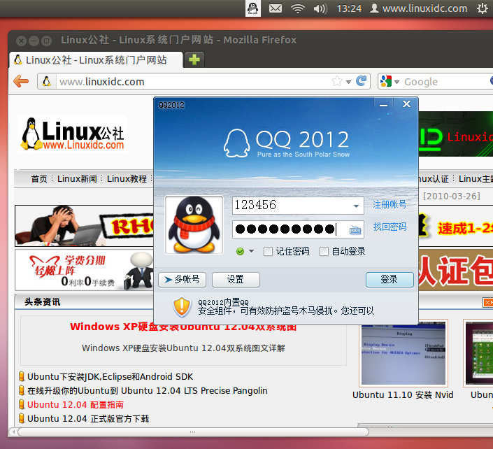 Ubuntu 12.04安装QQ2012