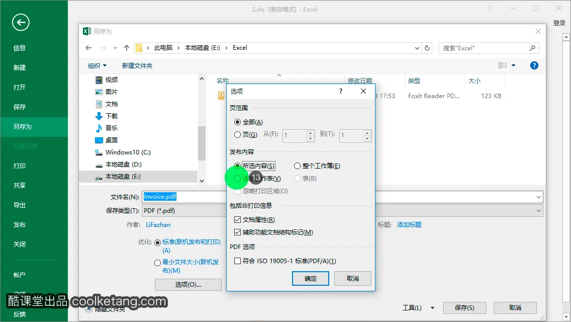 Excel互动教程-酷课堂