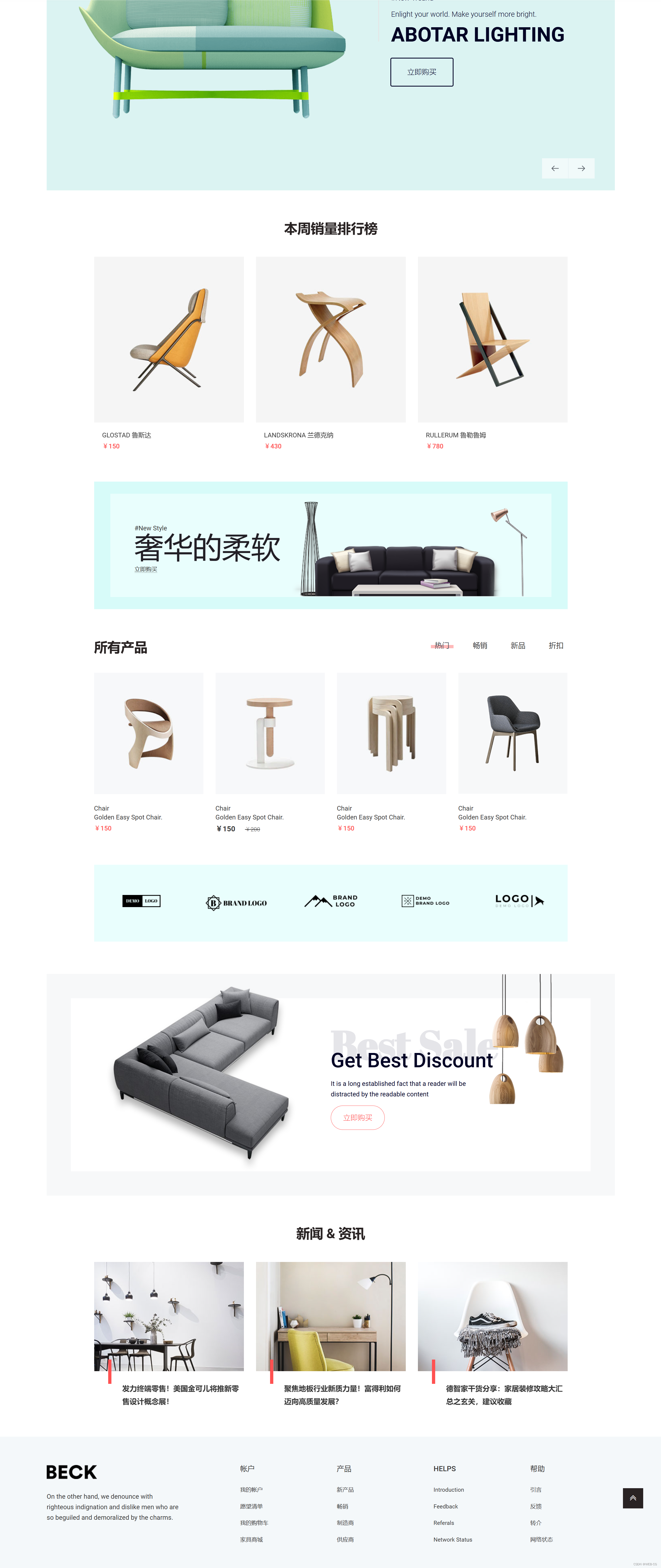 基于HTML+CSS+JavaScript 家具/家居商城类网站_家居网js怎么做-CSDN博客
