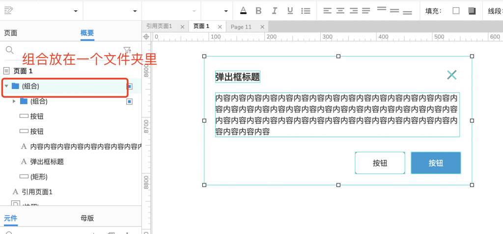 【Axure9基础教程】元件操作之组合与取消组合