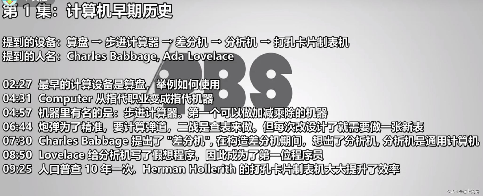 计算机早期历史