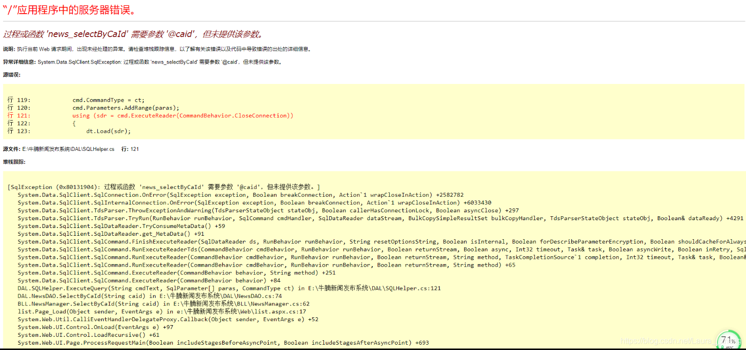 过程或函数 'news_selectByCaId' 需要参数 '@caid'，但未提供该参数
