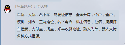 信息泄露，那些央视没报的内鬼"