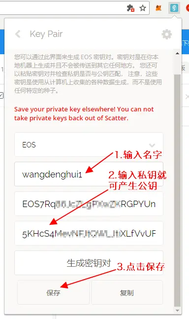14，配置私钥对.png