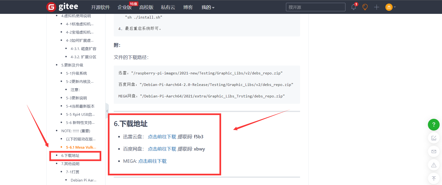 树莓派安装Debian-Pi-Aarch64无桌面增强版系统-CSDN博客