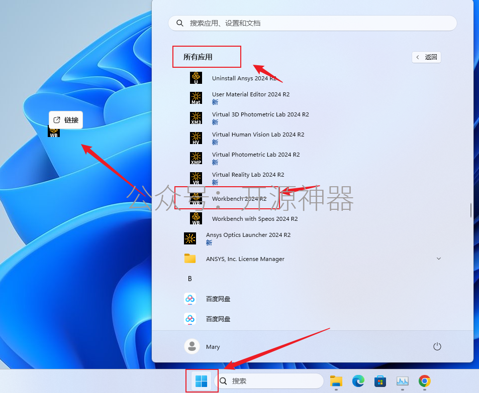 ANSYS2024.R2安装教程