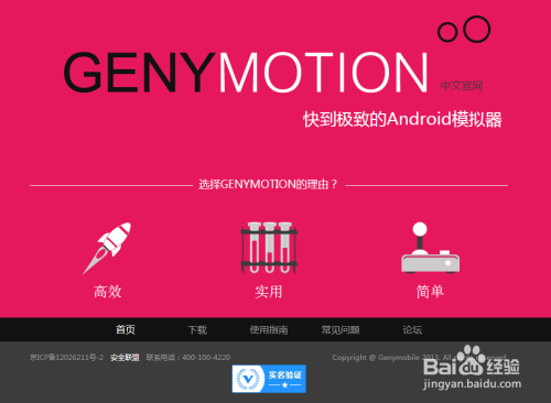Genymotion安装向导及Eclipse插件