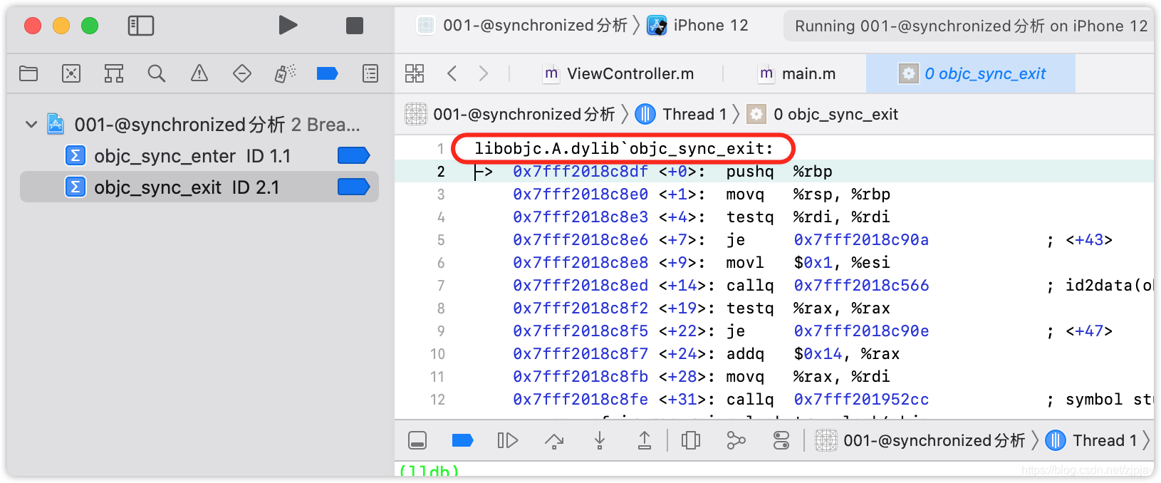 符号断点objc_sync_exit