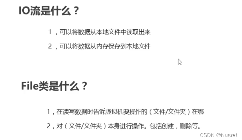 File和IO概念
