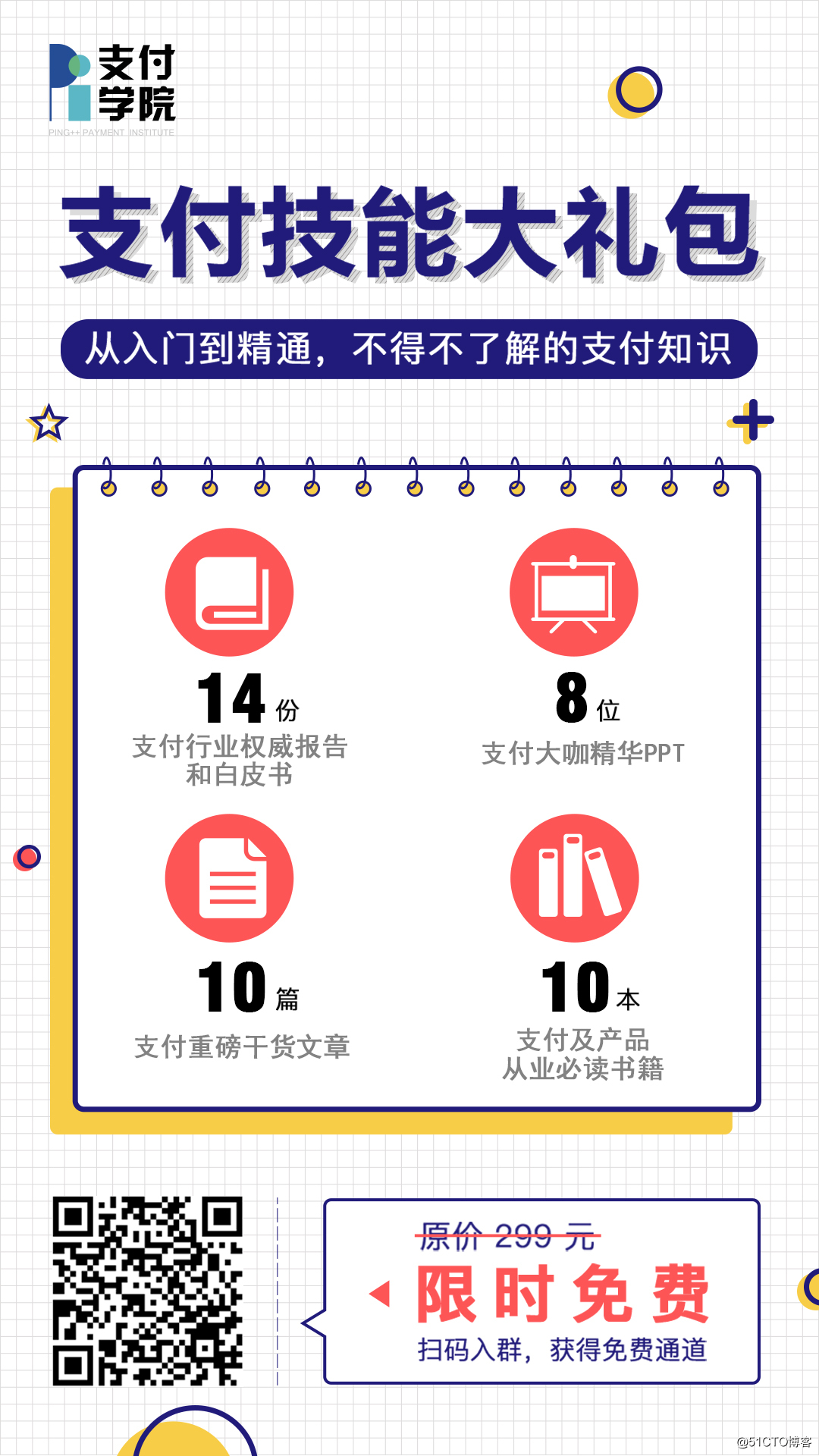 加群海报.jpeg