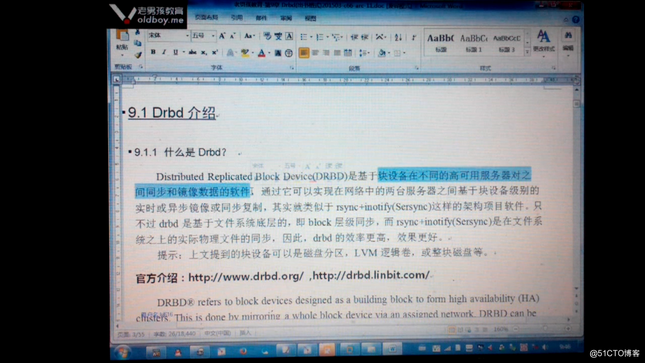 02-drbd软件介绍