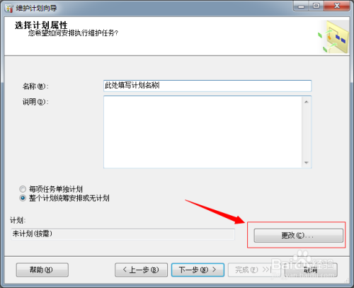 Sql Server如何新建计划任务