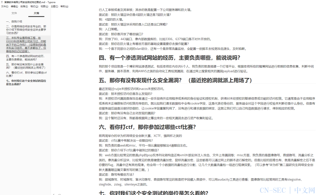 2023各大安全厂商面试经验分享