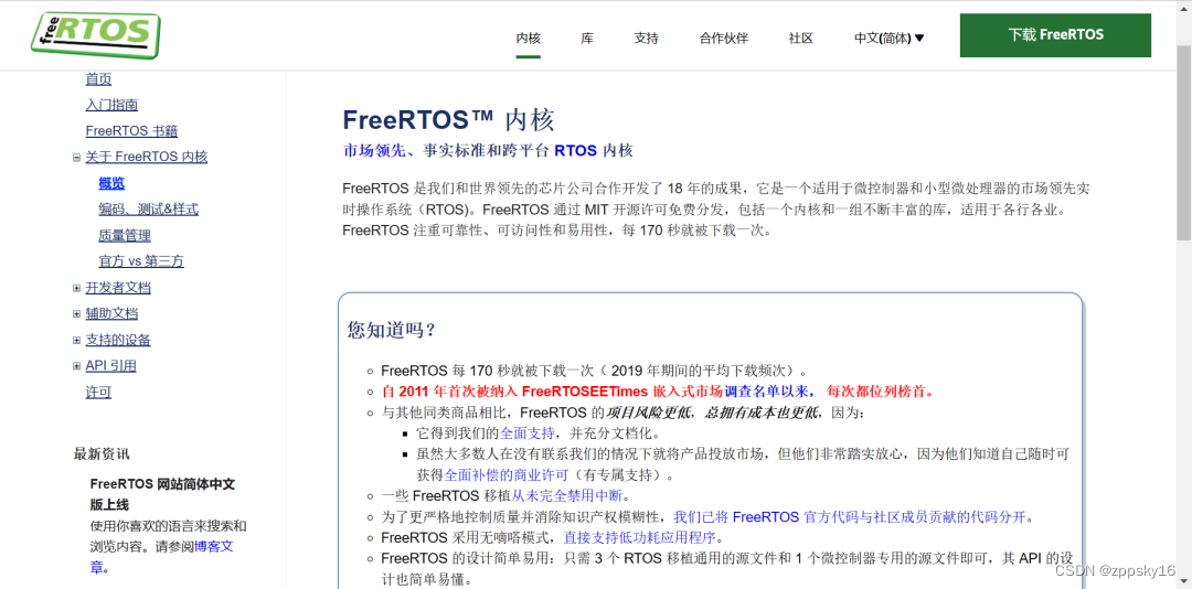 FreeRTOS 官方中文版网站上线啦_freertos官网-CSDN博客