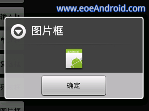 【Android】Dialog <wbr>对话框各种式样的制作