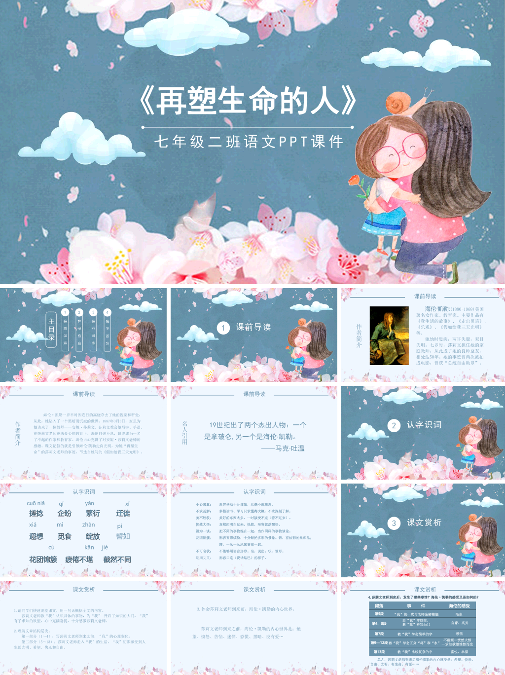 再塑生命的人课件PPT