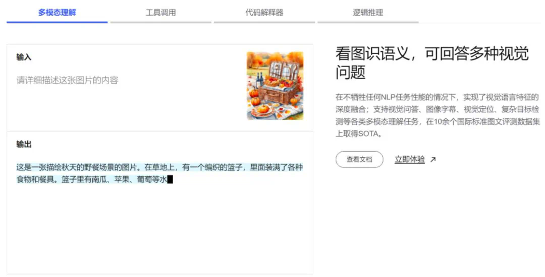 GLM-4开源版本终于来了：超越Llama3，多模态比肩GPT4V，MaaS平台也大升级 | 最新快讯_API_03