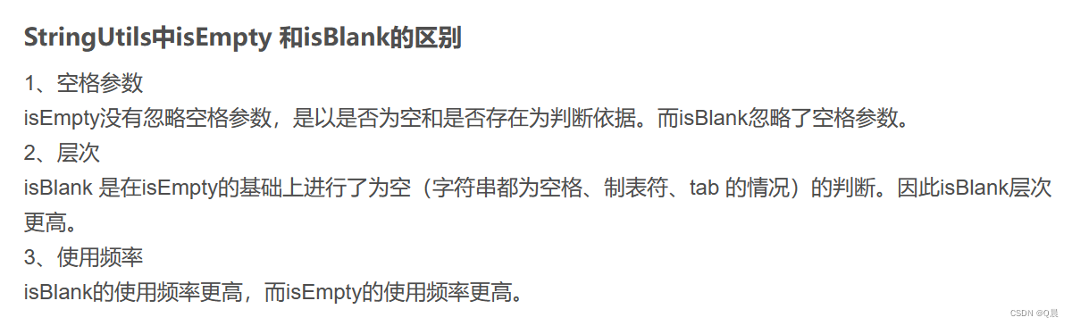 StringUtils.isEmpty和isBlank_stringutils.isempty过时-CSDN博客