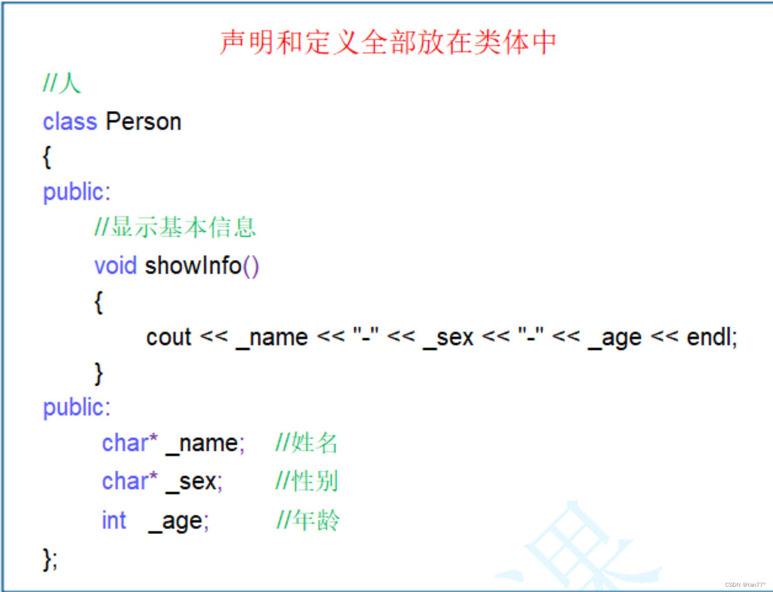 【C++】类和对象(上篇)-CSDN博客