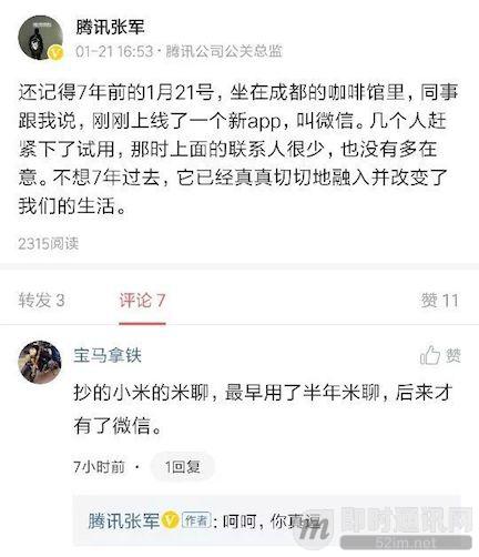 微信七年回顾：历经多少质疑和差评，才配拥有今天的强大_i.jpeg
