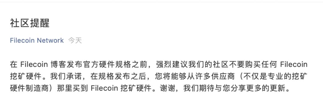 【Filecoin周报】23期：测试网上线倒计时30天 Filecoin 第3张