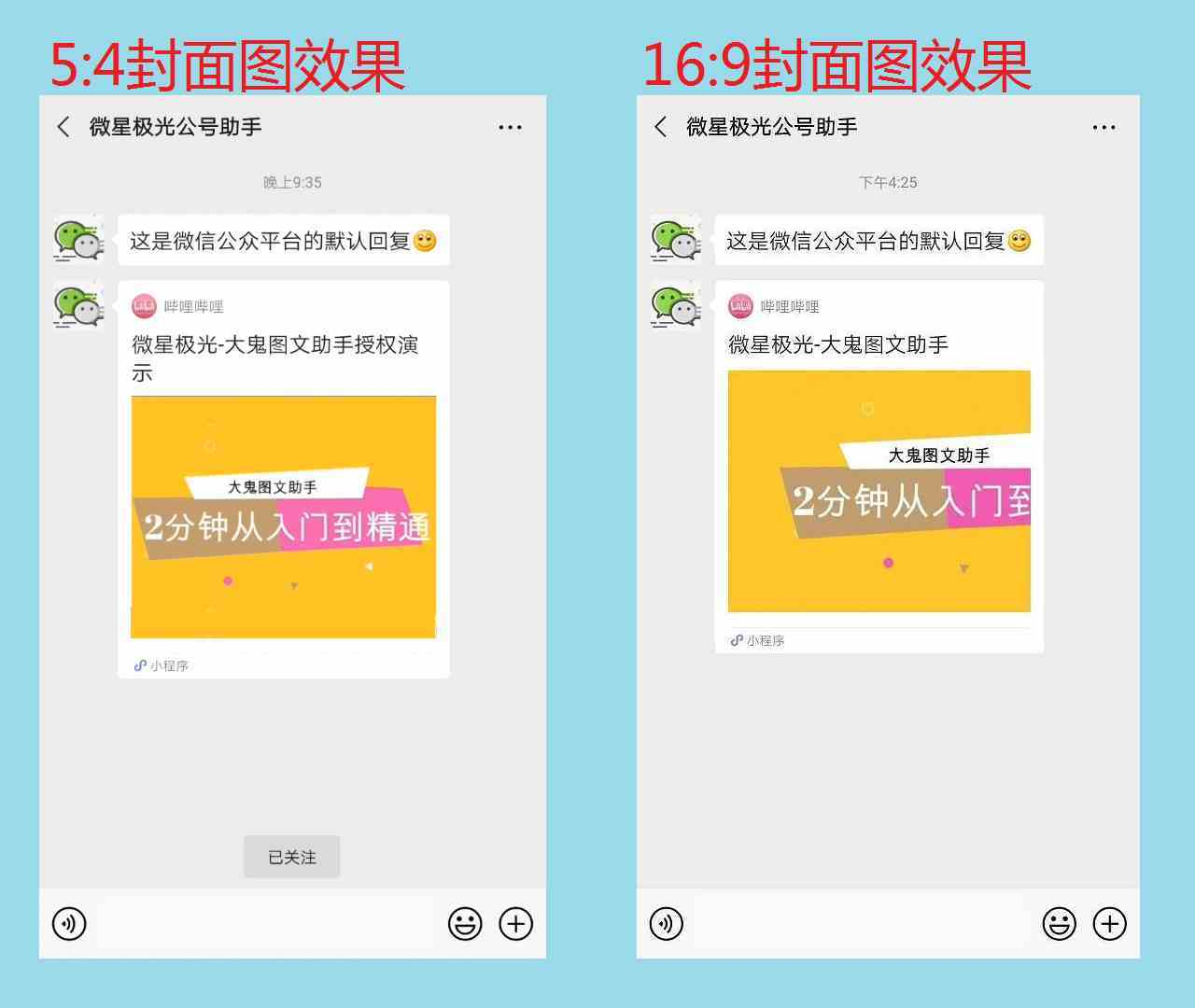 关注后自动回复小程序卡片